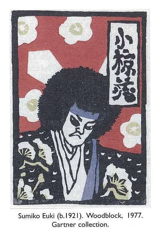 Unidentified Japanese artist for unidentified collector. Wood engraving, 1940s.Gartner collection. [book plate]